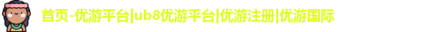 优游注册